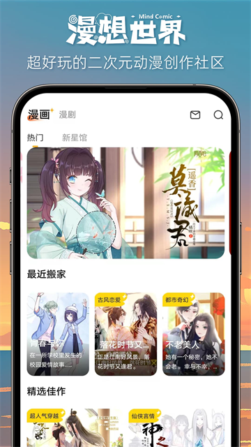 漫想世界截图3