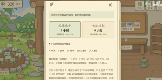 旅行奶蛙截图2