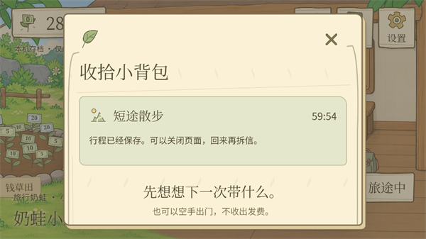 旅行奶蛙