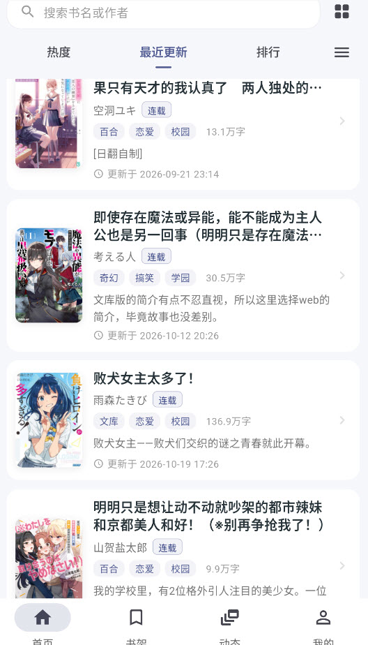 Yomiru轻小说截图2