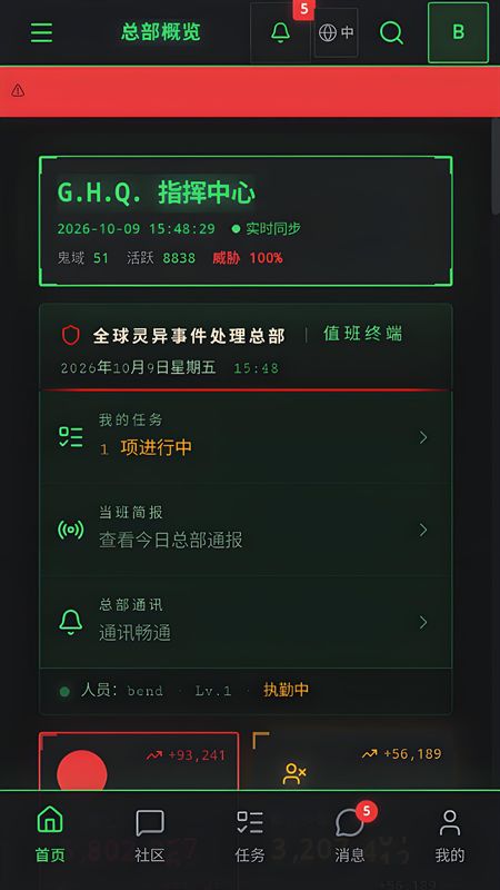 灵异事件处理总部截图4