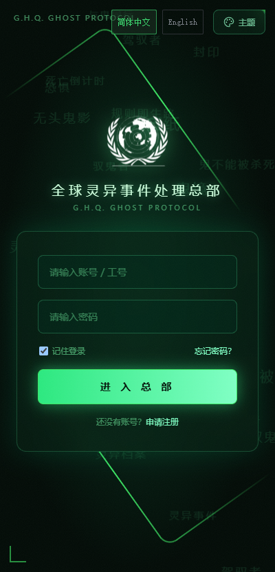 灵异事件处理总部截图1