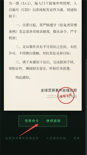 灵异事件处理总部