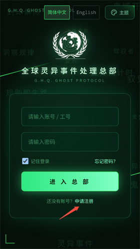 灵异事件处理总部