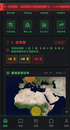 灵异事件处理总部