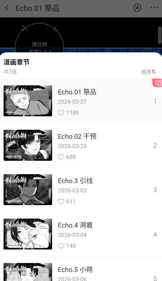 漫想世界