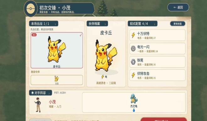 口袋妖怪羁绊之旅截图3