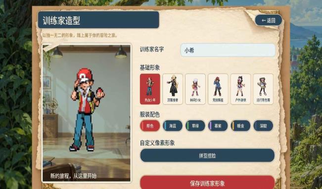 口袋妖怪羁绊之旅截图2