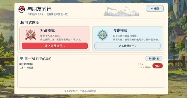 口袋妖怪羁绊之旅