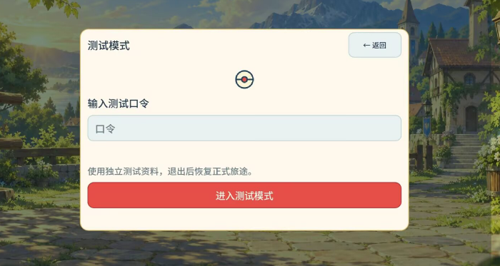 口袋妖怪羁绊之旅