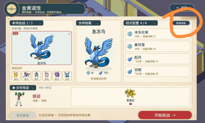 口袋妖怪羁绊之旅