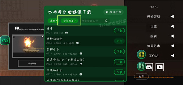 水果游乐场中文版