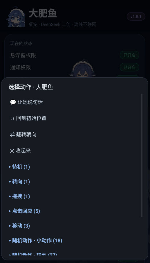 大肥鱼桌宠截图3