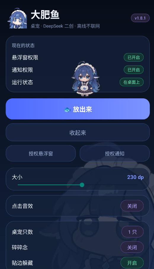 大肥鱼桌宠截图1