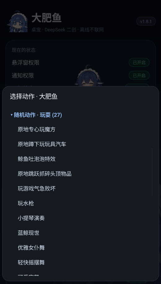 大肥鱼桌宠截图4