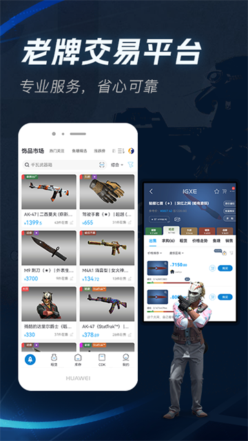 IGXE截图5