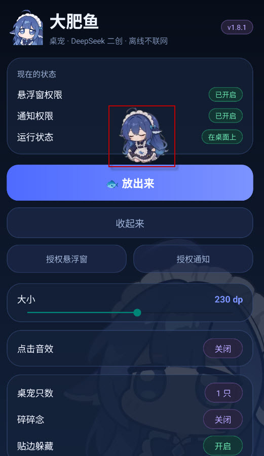 大肥鱼桌宠