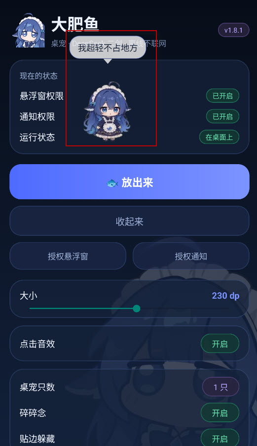 大肥鱼桌宠