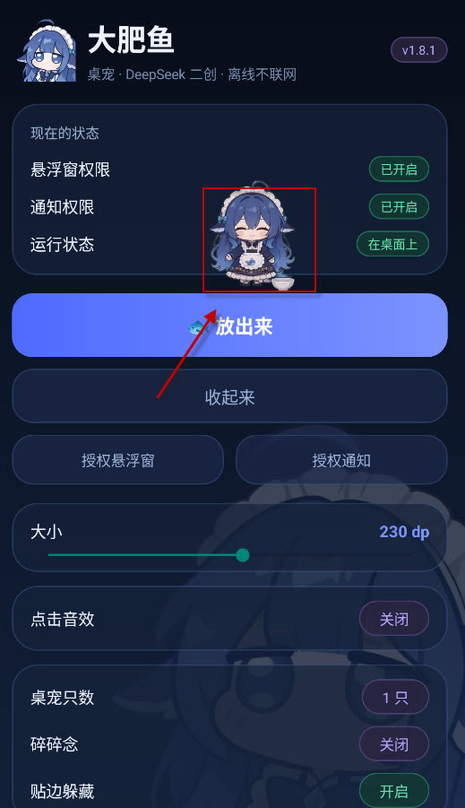 大肥鱼桌宠