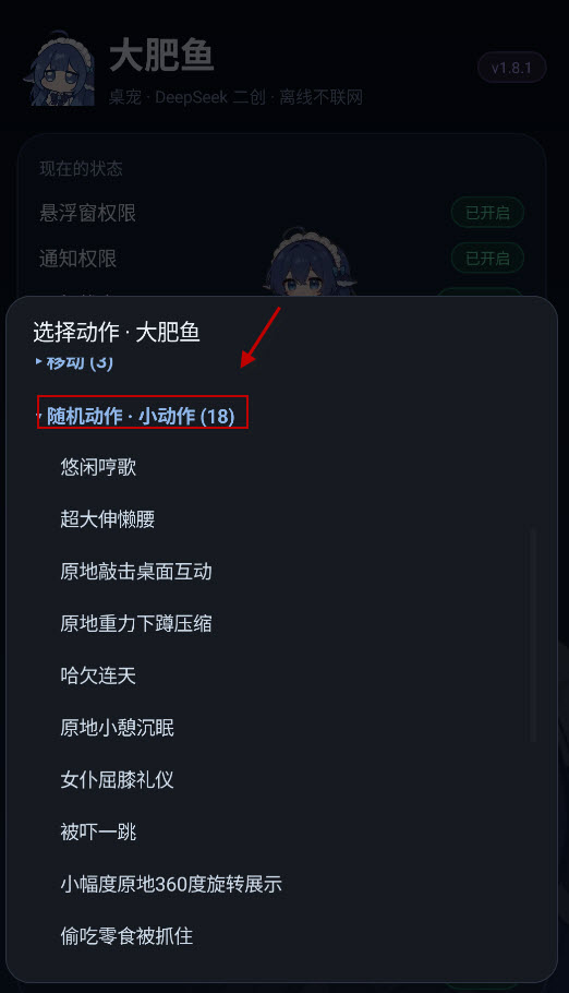 大肥鱼桌宠
