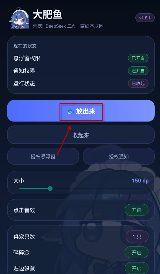 大肥鱼桌宠