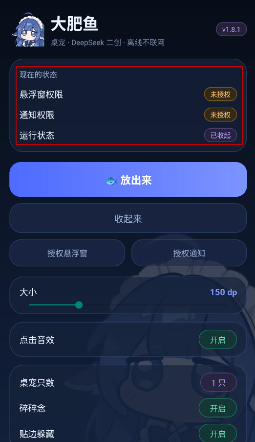 大肥鱼桌宠