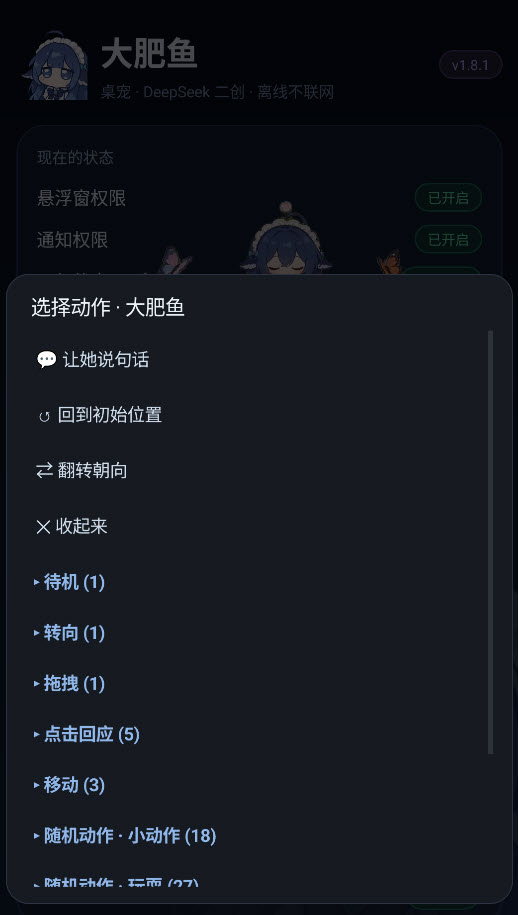 大肥鱼桌宠