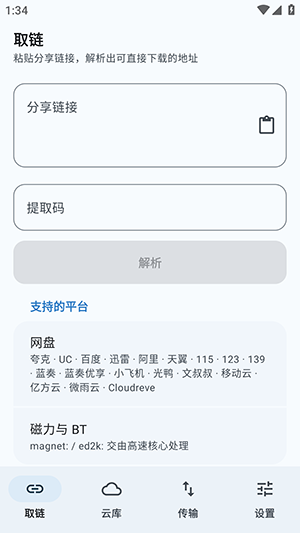 星海助手截图2