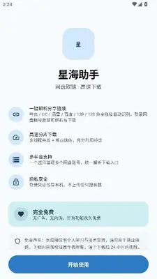 星海助手截图4