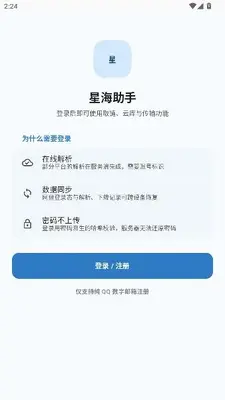 星海助手截图5