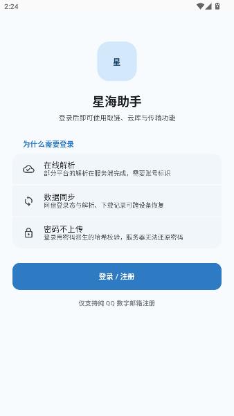 星海助手