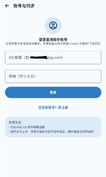 星海助手