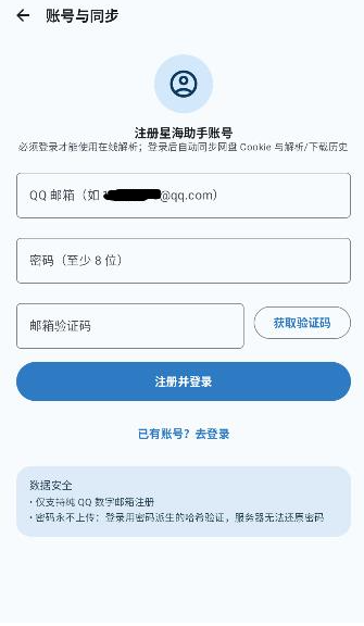 星海助手