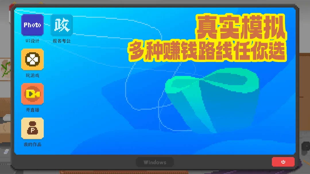 我独自生活游戏截图2