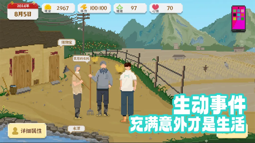 我独自生活游戏截图8