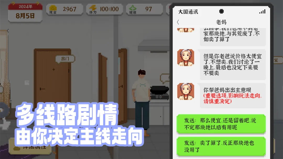 我独自生活游戏截图1