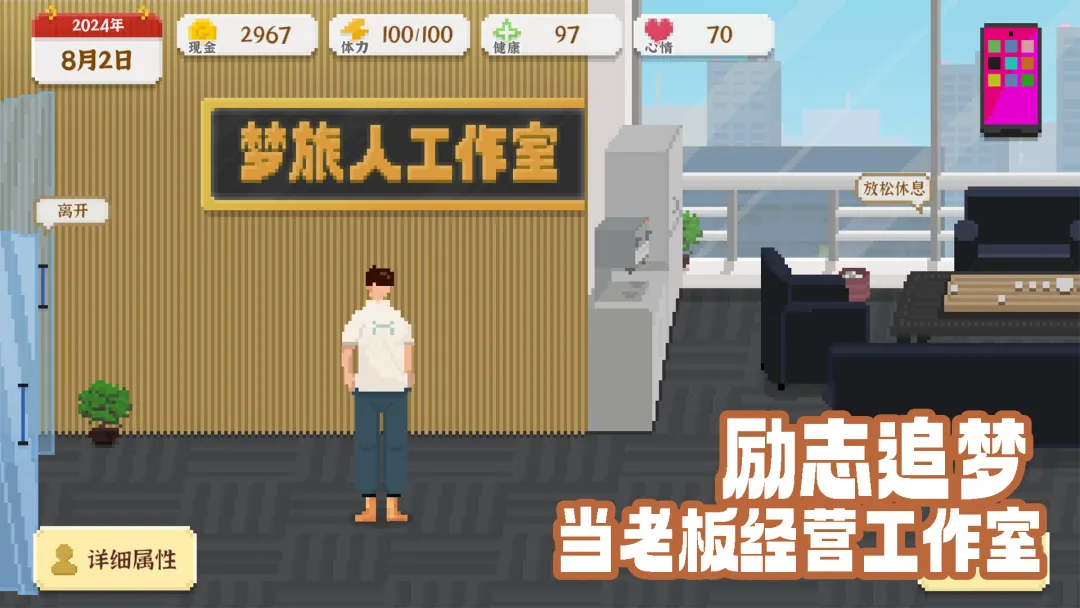 我独自生活游戏截图5