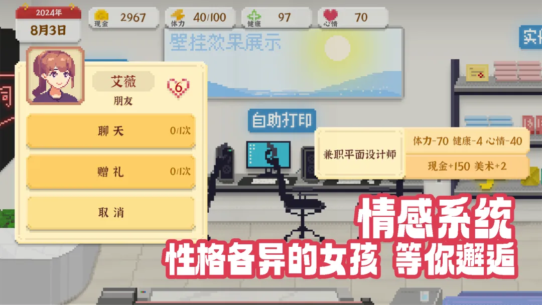 我独自生活游戏截图4
