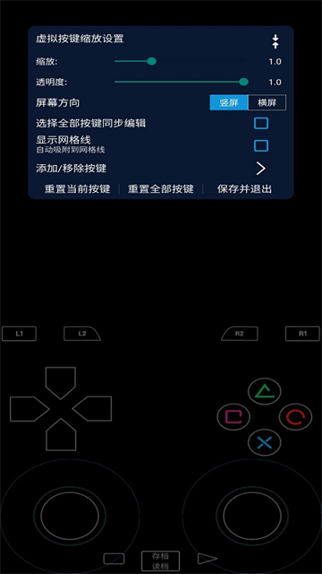 呆萌PS2模拟器截图4