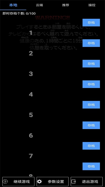呆萌PS2模拟器截图2