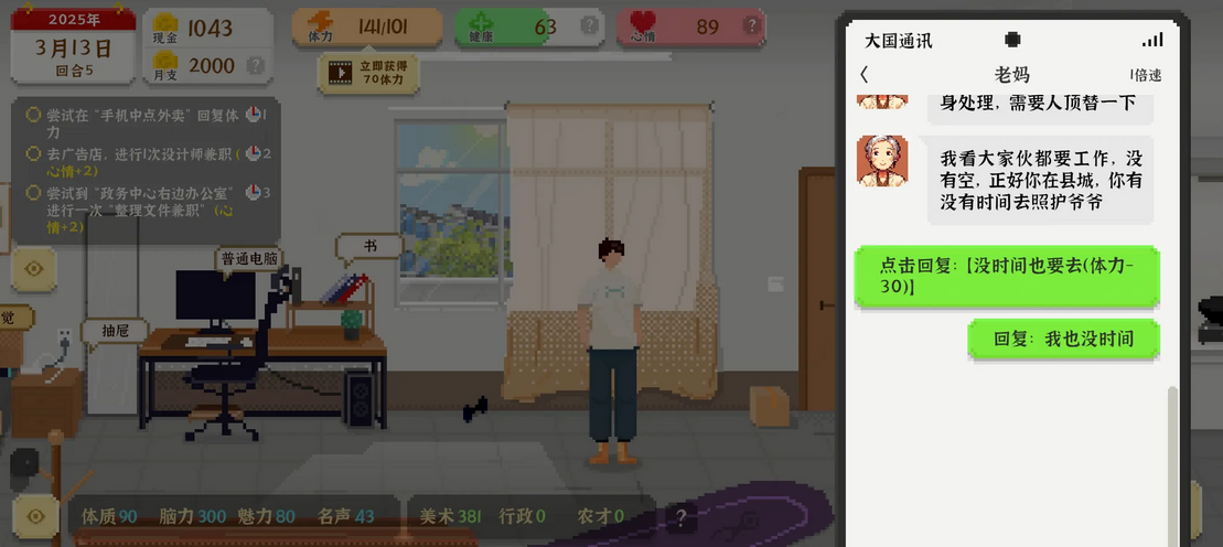 我独自生活游戏