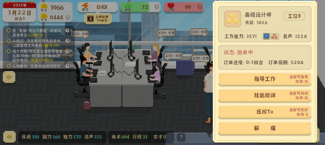 我独自生活游戏