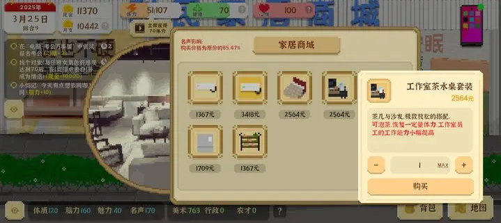 我独自生活游戏