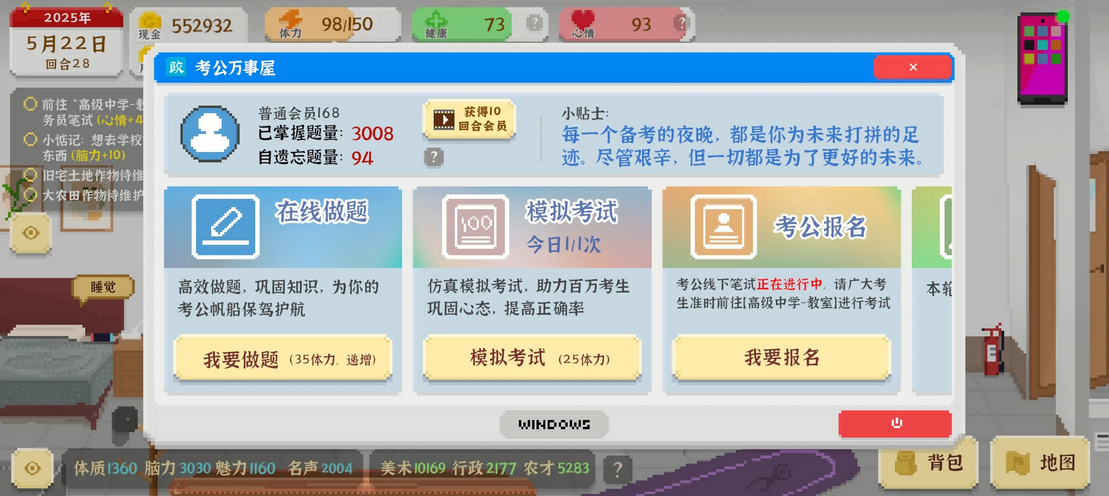 我独自生活游戏