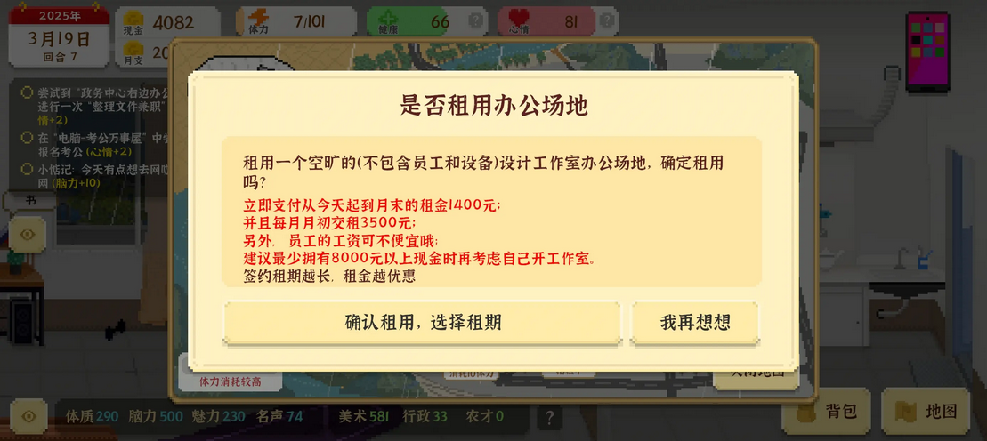 我独自生活游戏