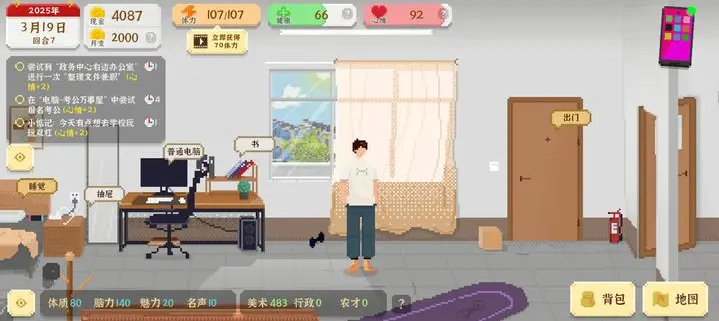 我独自生活游戏