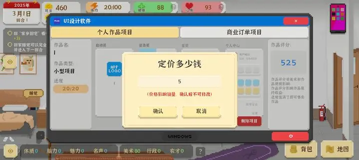 我独自生活游戏