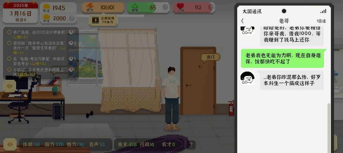 我独自生活游戏