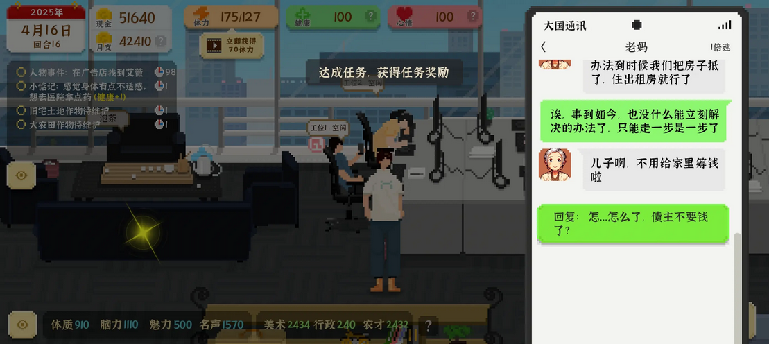 我独自生活游戏