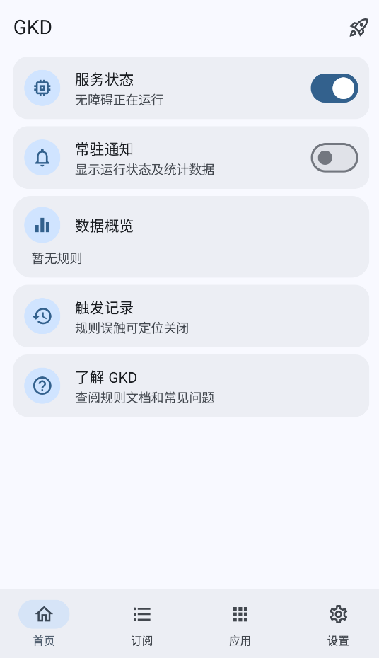 GKD截图1